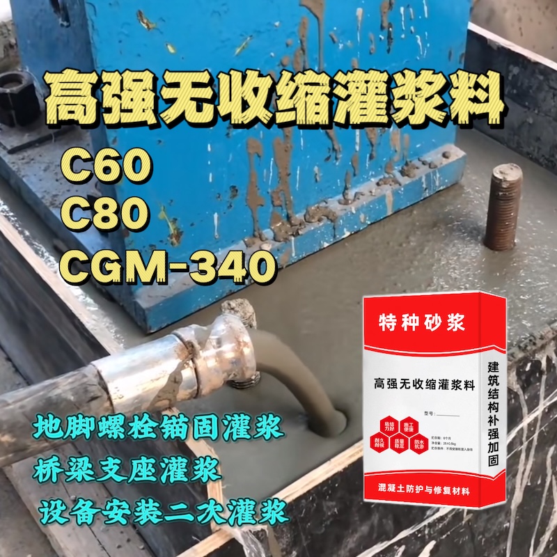 船营灌浆料施工需要振捣吗？